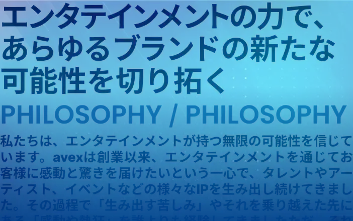 Philosophy 企業理念
